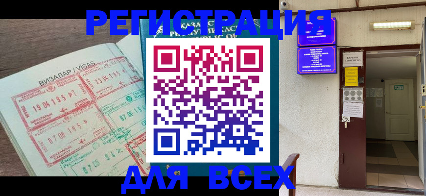 прописка в Кропоткине